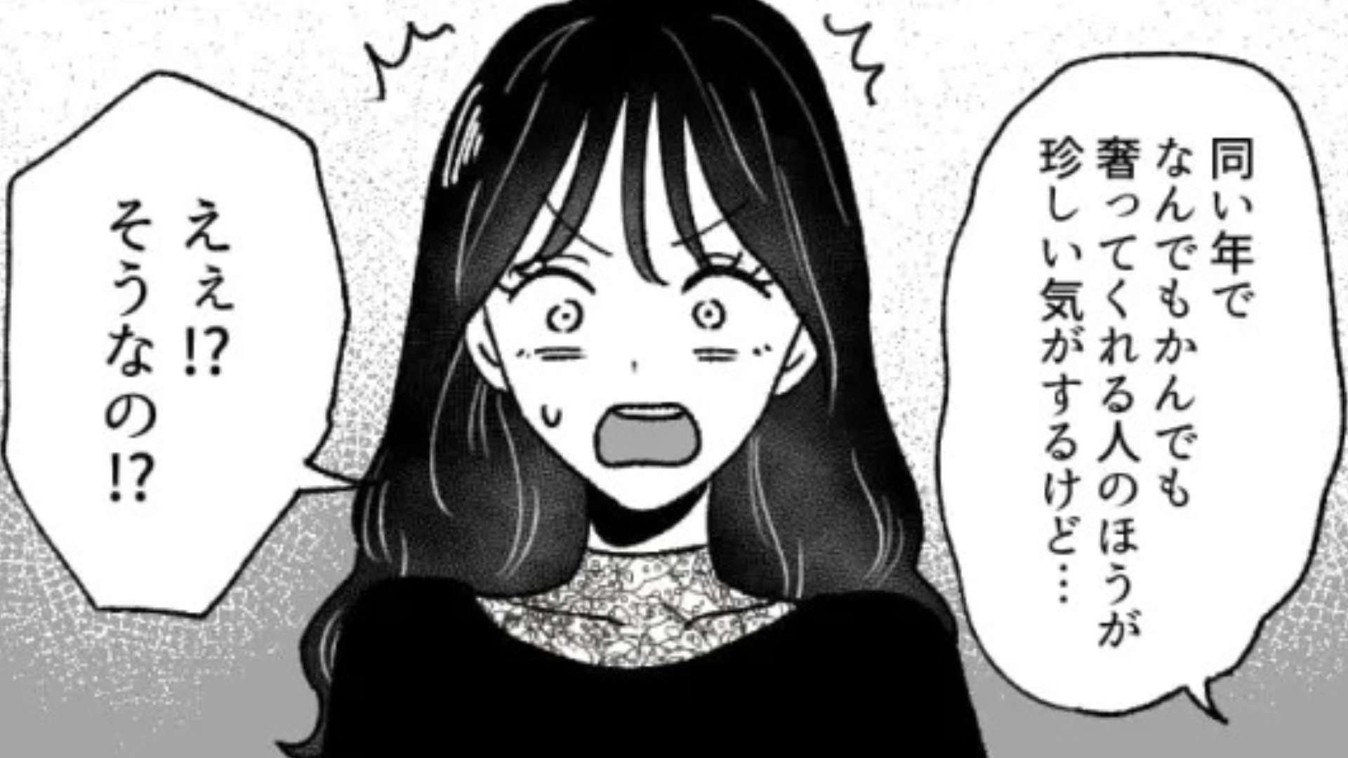 全部奢ってくれないとケチ認定！？友だちが気になる彼に【まさかの発言】...主人公はドン引きで！