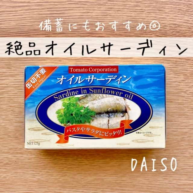 画像2 5 コレは常備決定です ダイソー 無添加の とある缶詰 が美味しくって便利 モデルプレス