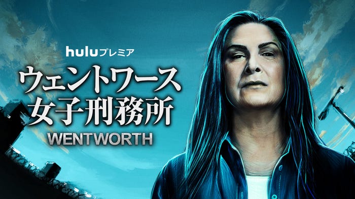 Huluプレミア「ウェントワース女子刑務所」(C)FremantleMedia Ltd.