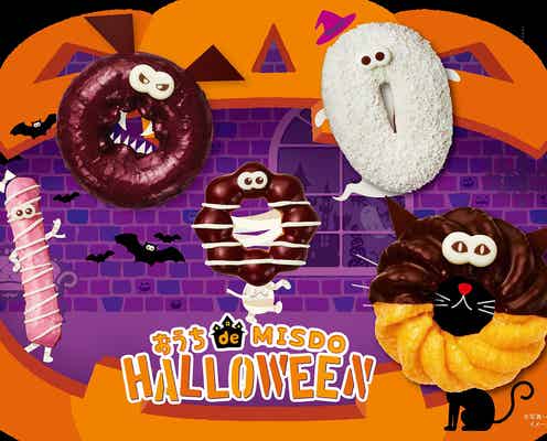 ミスド「おうち de MISDO HALLOWEEN」おばけやミイラの愉快でかわいいドーナツ5種