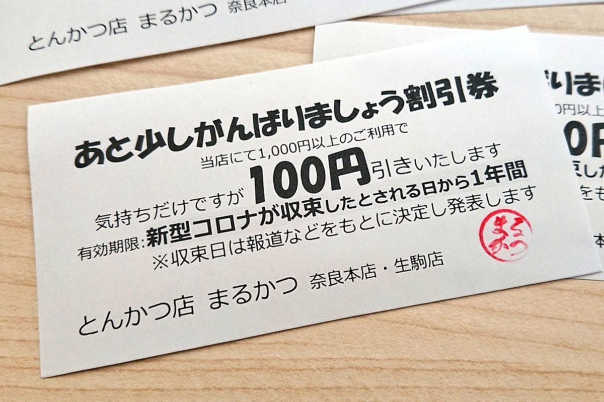 飲食店で渡された割引券 よく見ると 粋な 有効期限 に思わずニッコリ モデルプレス