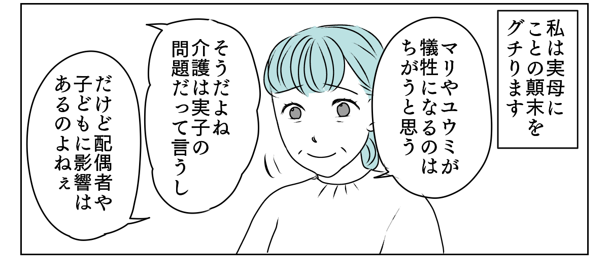 介護を代われ　3_1_3