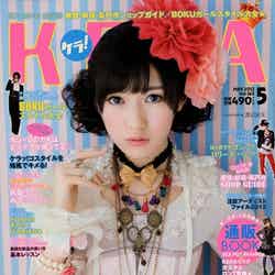 「KERA」5月号（インデックス・コミュニケーションズ、2012年3月16日発売）表紙：渡辺麻友（AKB48）