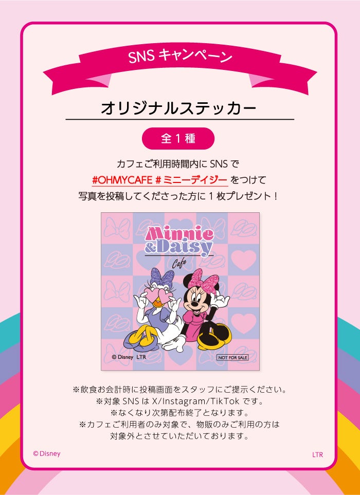 「ミニー＆デイジー」OH MY CAFE（C）Disney