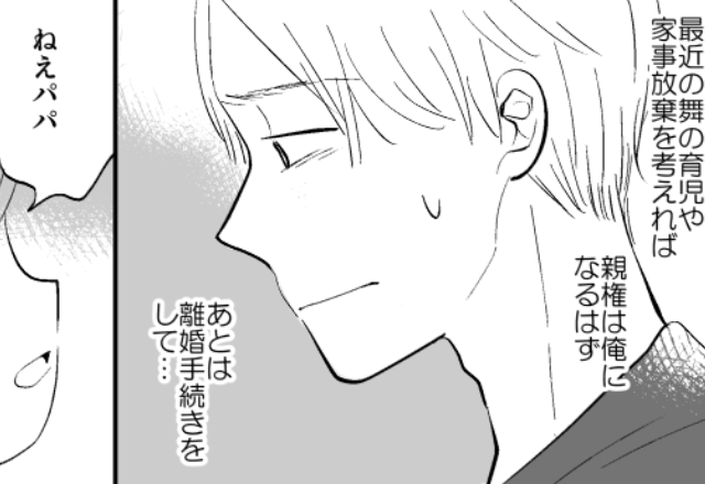 娘と話し合い…他人の子を妊娠した妻との離婚を決意。しかし次の瞬間⇒娘「ねぇ、パパ…」