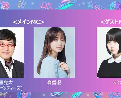 あの「GirlsAward」初登場でゲストMC 南キャン山里亮太&森香澄はメインMCに決定