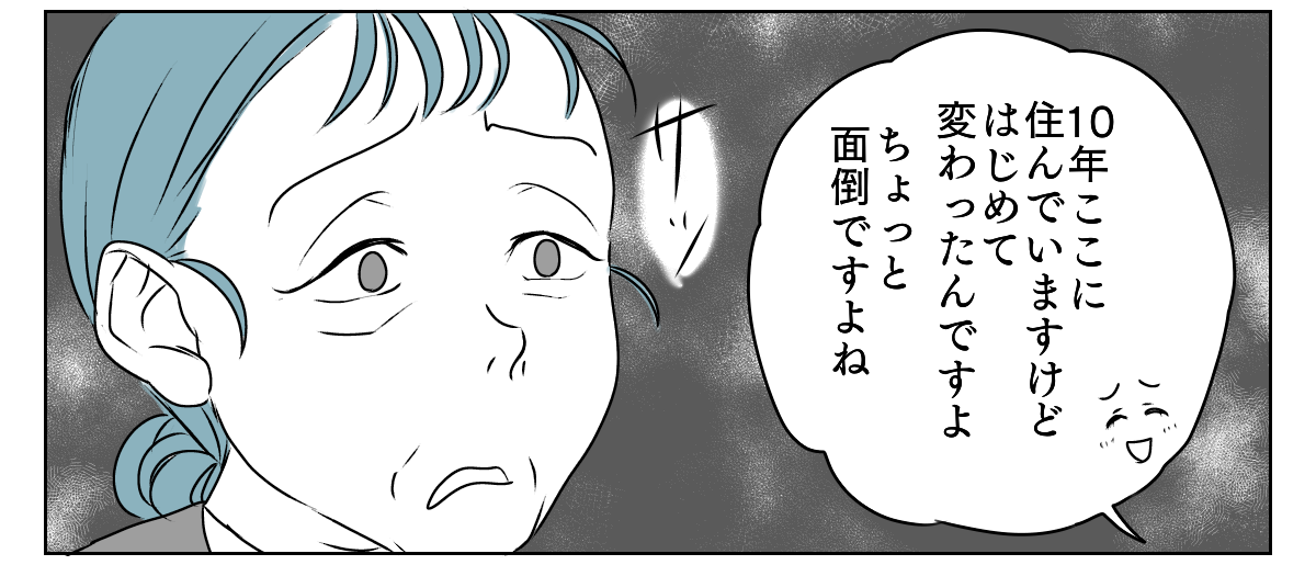 独居高齢女性にターゲットにされた　1_3_2