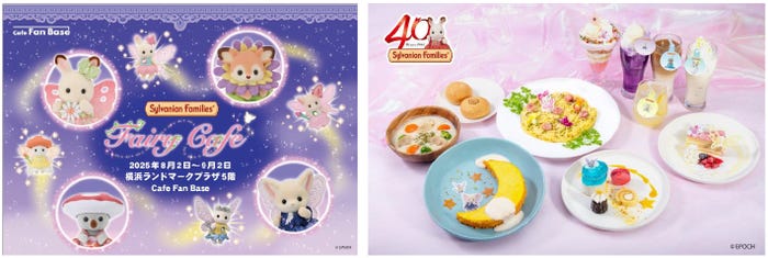 「シルバニアファミリー フェアリーカフェ」(提供写真)