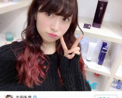 NMB48吉田朱里、ピンクヘアにイメチェンで「まって可愛すぎ」「めっちゃバレンタイン」の声