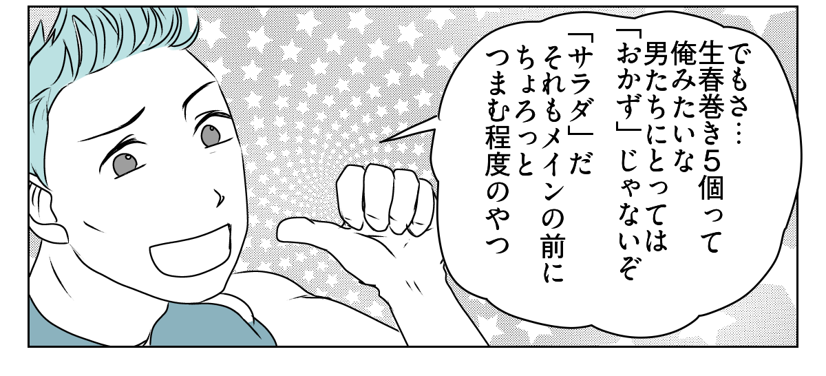 「夫が"食い尽くし系"だ」と言い張る義妹 3_2_3