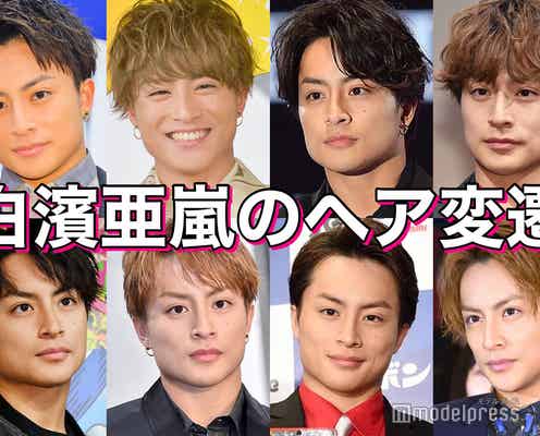 【GENERATIONS白濱亜嵐ヘア変遷】黒髪・茶髪・ハイトーン…多彩カラー&アレンジで変幻自在