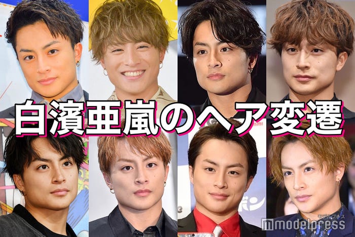 Generations白濱亜嵐ヘア変遷 黒髪 茶髪 ハイトーン 多彩カラー アレンジで変幻自在 モデルプレス Generations白濱亜嵐ヘア変遷 黒髪 茶髪 ハイトーン 多彩カラー アレンジで変幻自在 モデルプレス