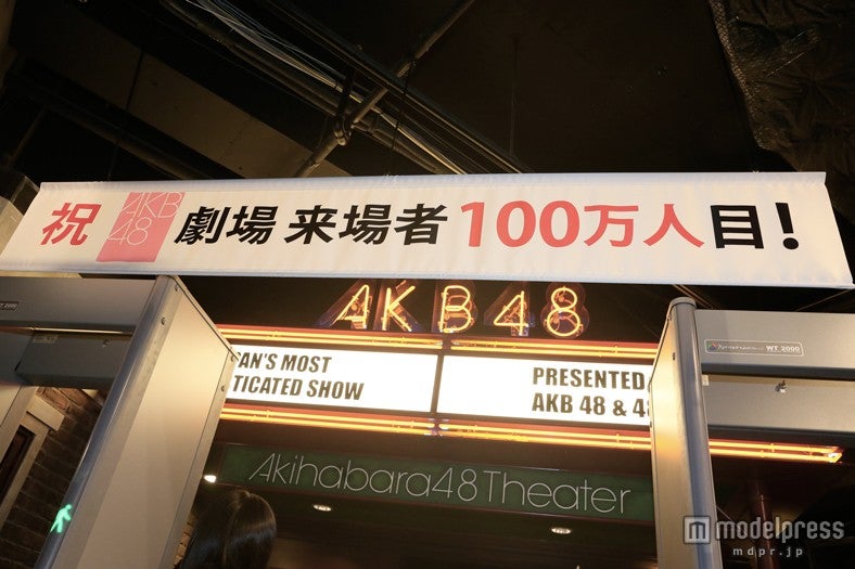 AKB48劇場来場者数100万人突破（C）AKS