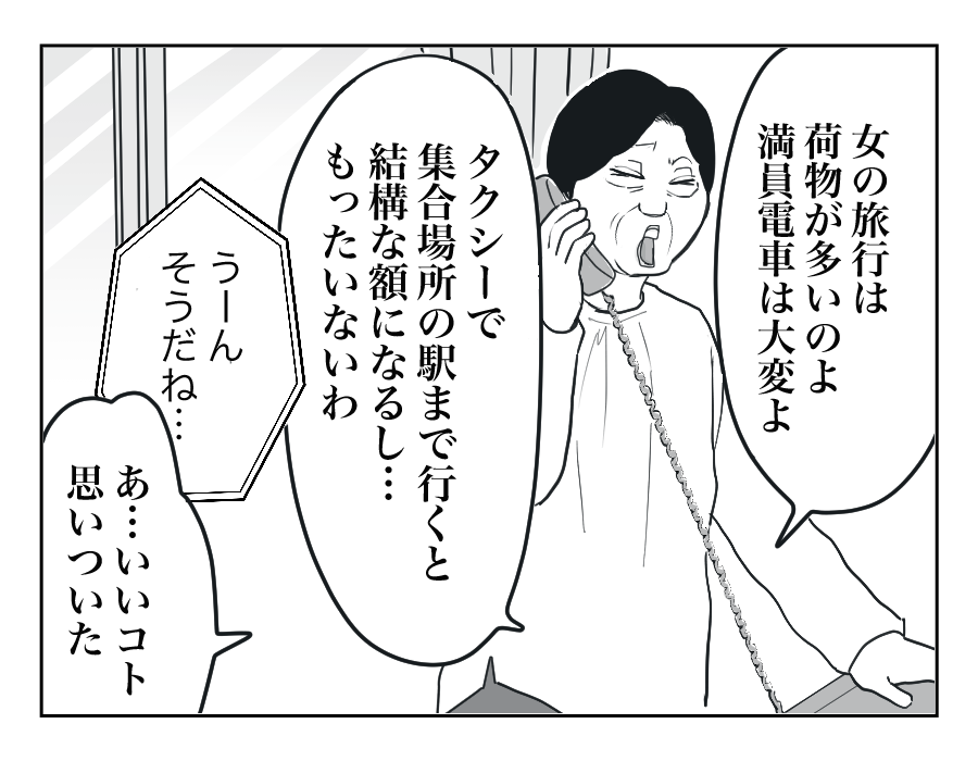【全11話】嫁に車送迎を頼んだら1万円請求された!3-2