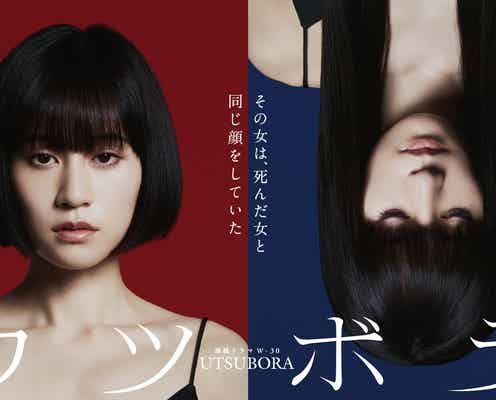 前田敦子主演「ウツボラ」原作表紙オマージュのポスタービジュアル初解禁 初回放送・配信日決定
