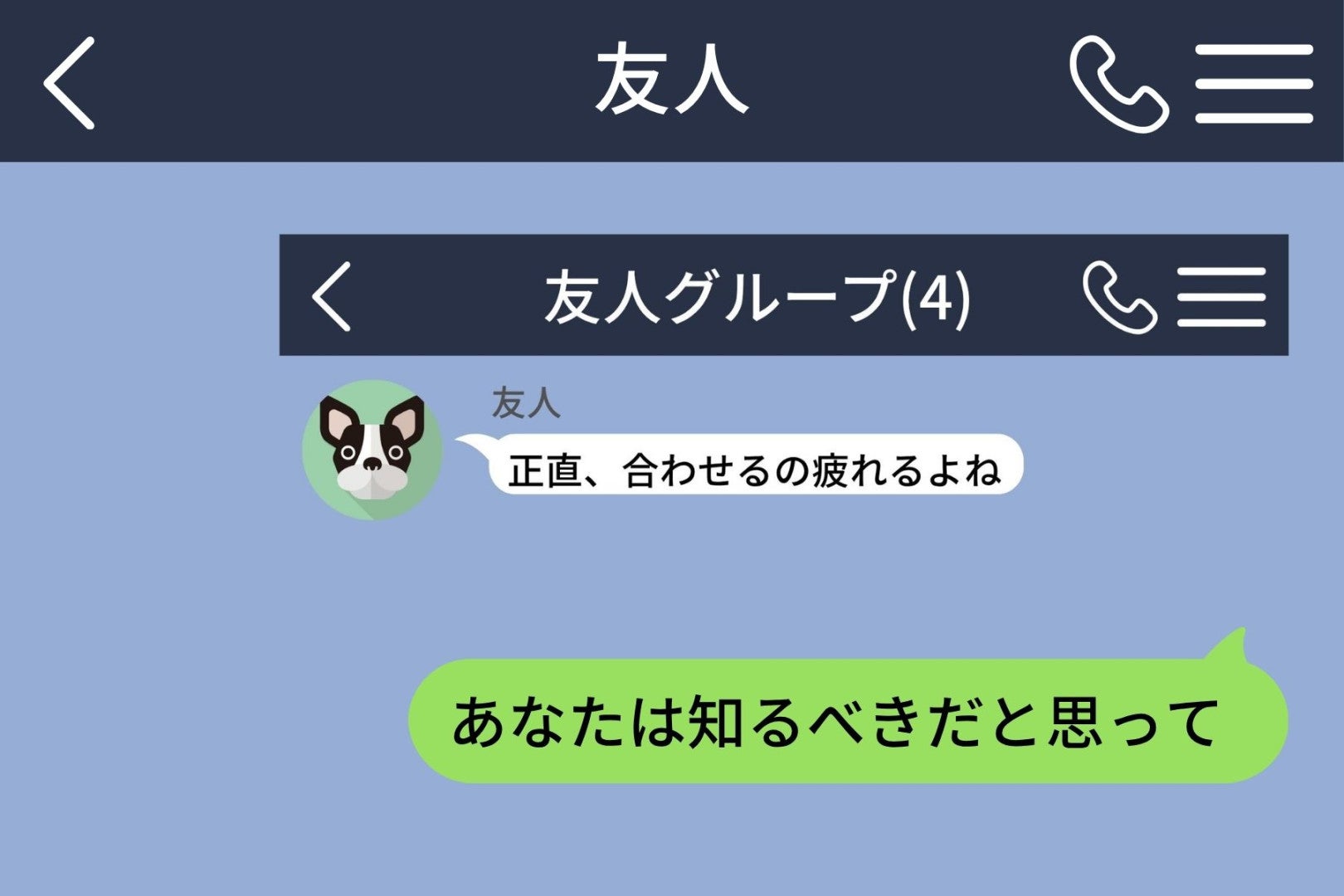 友人の悪口を本人に送った私→「切り取る前の画面も見たよ」と返され、隠した部分を知られました