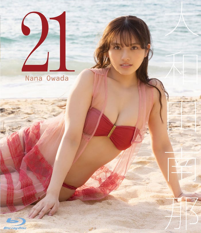 大和田南那『21』Blu-ray(提供写真)