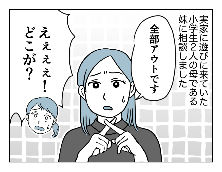 私のどこがアウト5−1
