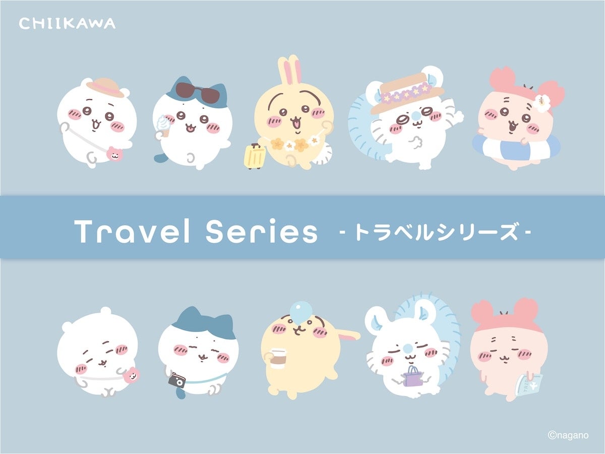 【ちいかわ】旅行で大活躍まちがいなし！ 粧美堂、かわいいアイテムが揃った「ちいかわ トラベルシリーズ」待望の第2弾が登場