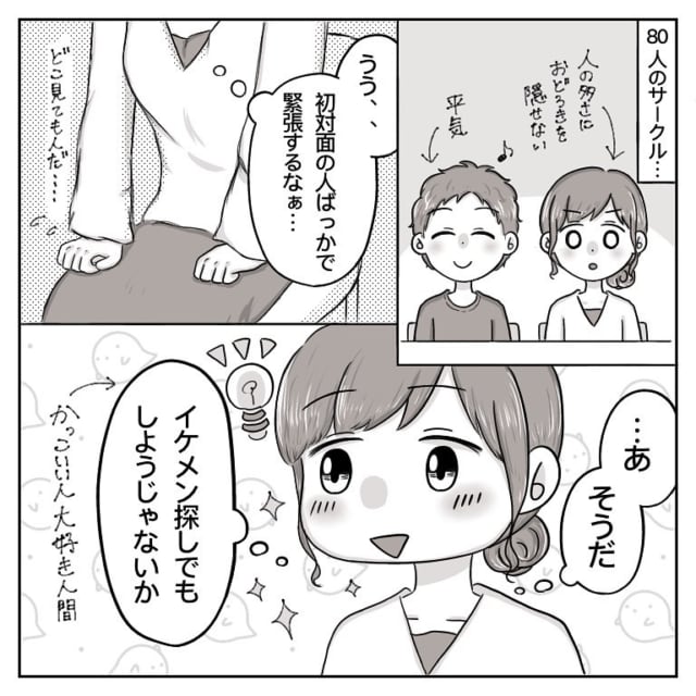 あ あの人イイかも 緊張を紛らわすために始めたイケメン探し すると とある人物 に目がとまって 体は女 心は 男 の先輩に恋した話 3 モデルプレス