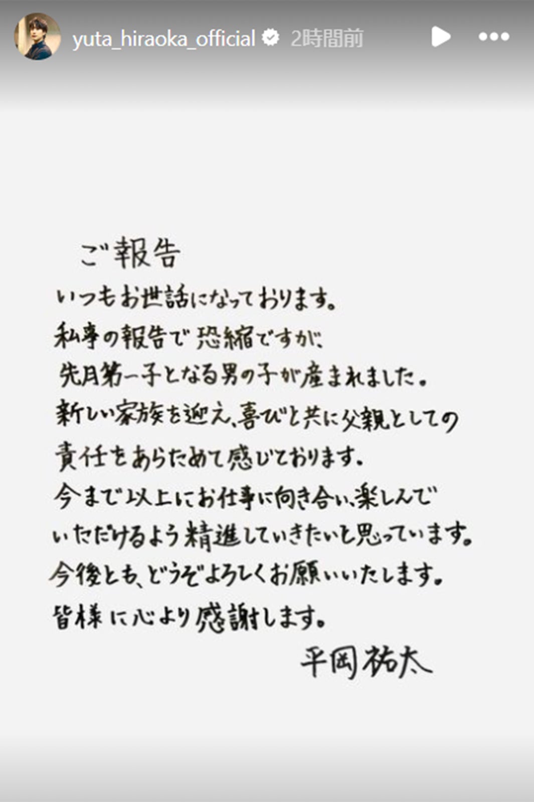 平岡祐太Instagramストーリーズより