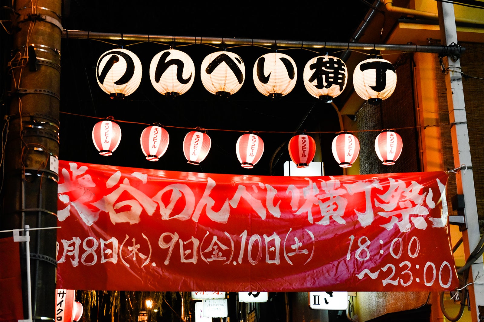 渋谷のんべい横丁／画像提供：渋谷のんべい横丁祭り実行委員会