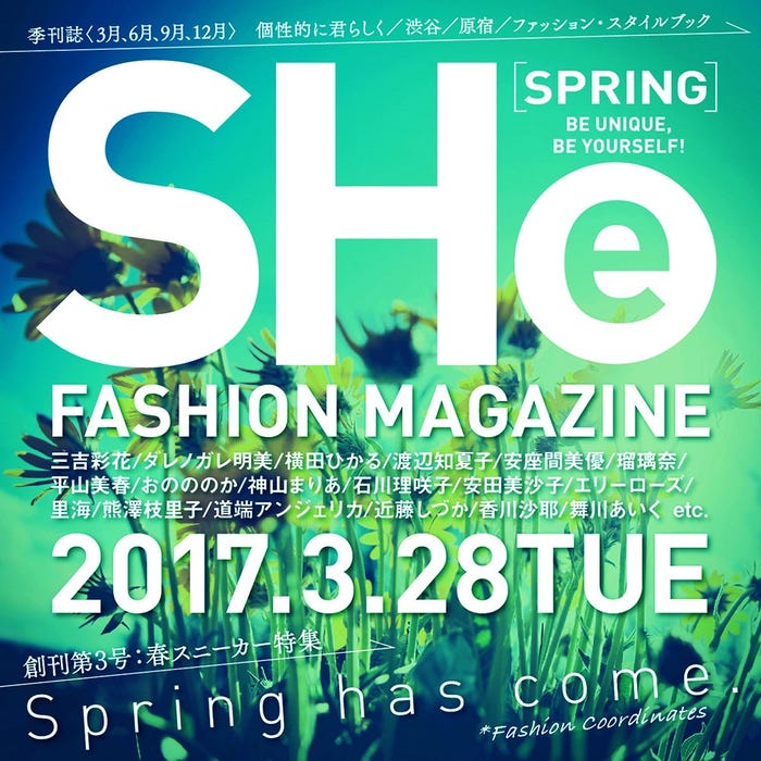 「SHe」SPRING号(画像提供:ファッションマガジン社)