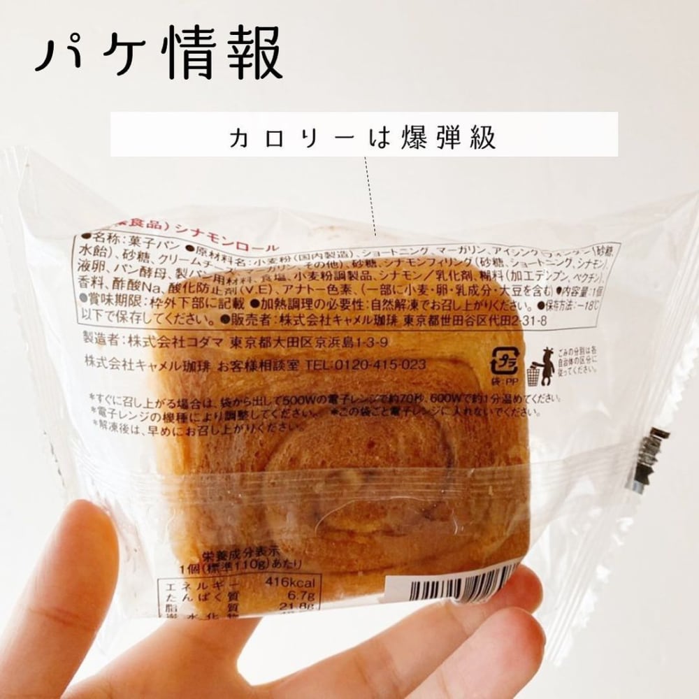 カルディのシナモンロール