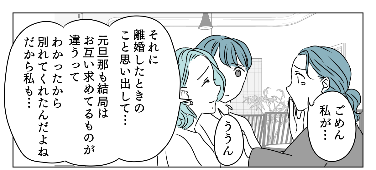アラフォーママの失恋