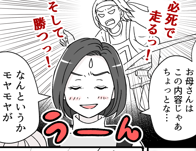運動会②マンガ3