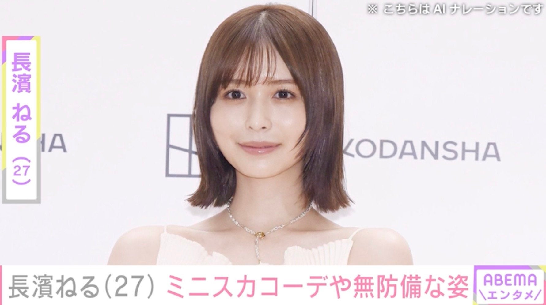 ビキニ姿が“野生児”と話題・長濱ねる（27）、美脚あらわなミニスカコーデに絶賛の声「この破壊力は反則」「魅力がすごい」