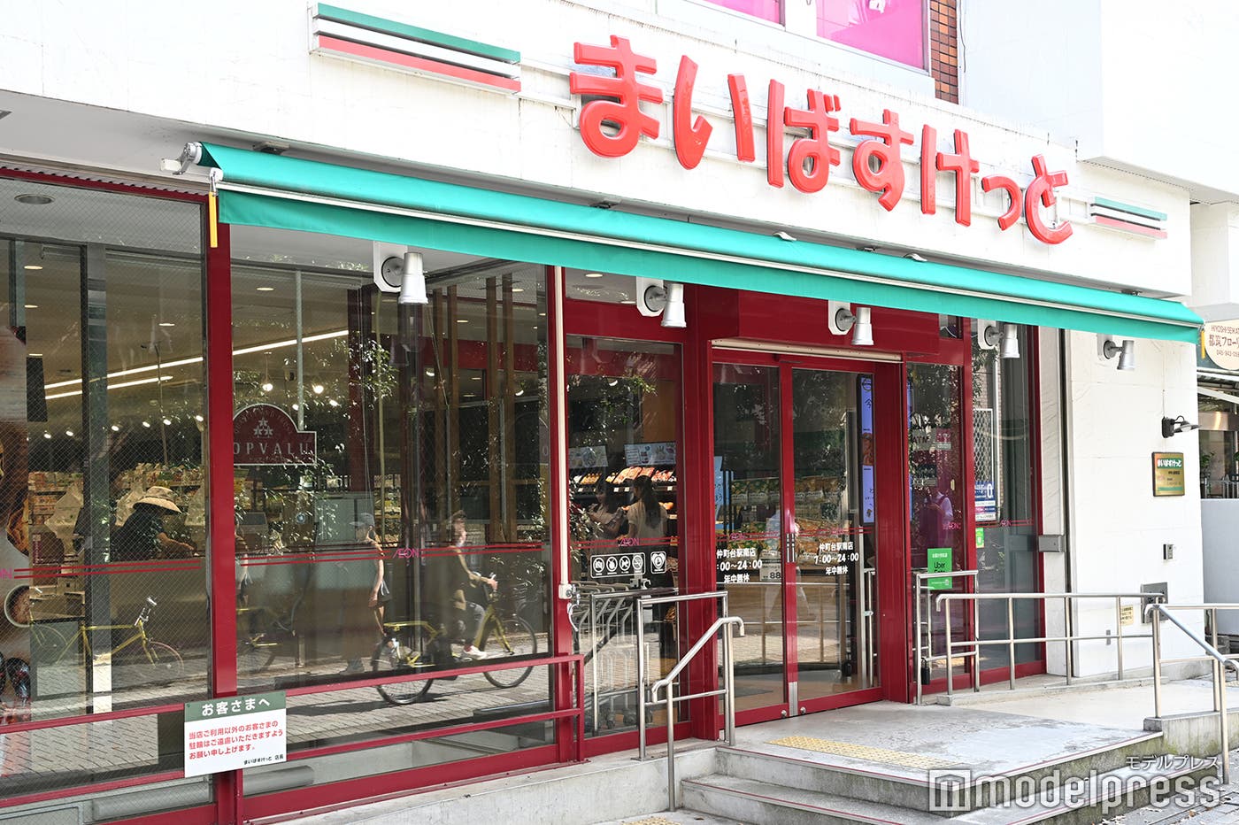 まいばすけっと仲町台駅南店(C)モデルプレス