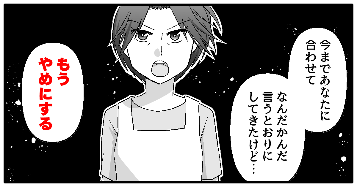 ＜感謝強盗？＞家事しない家族に尽くして限界。感謝されず虚しいのに、家事をやめられない理由は…？