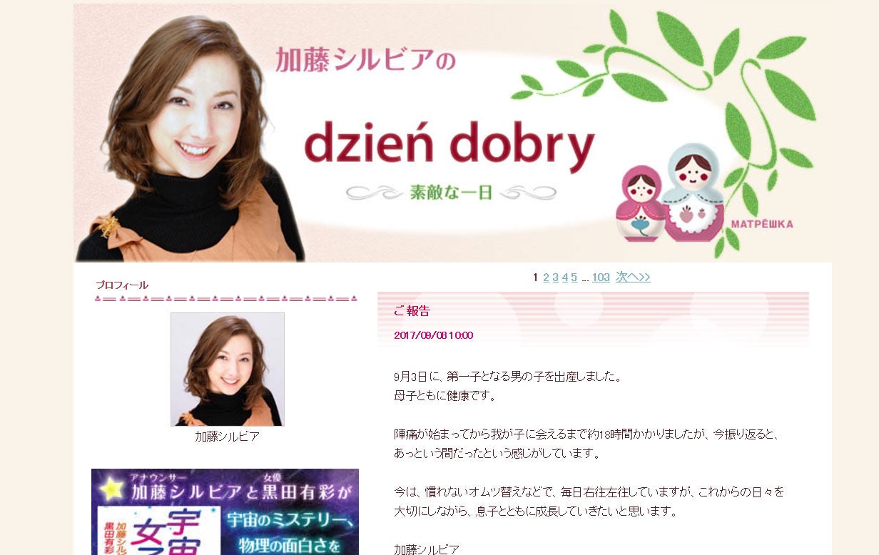 TBS加藤シルビアアナ、第1子出産を報告＜コメント全文＞