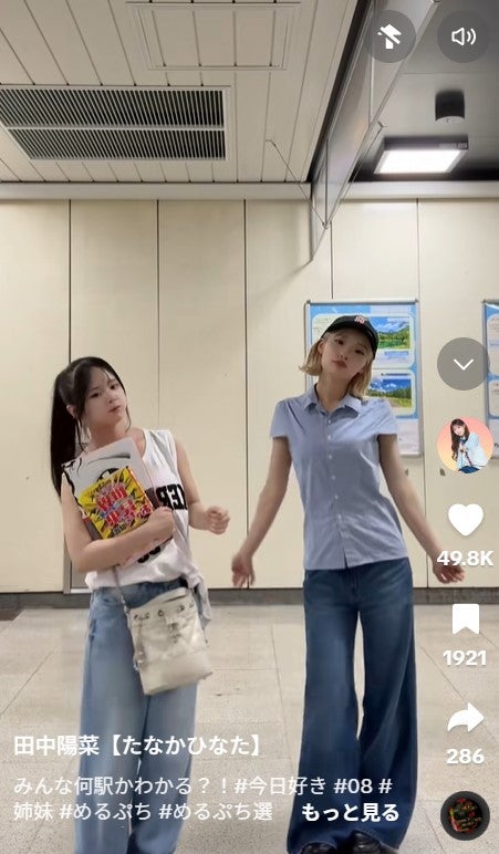 田中陽菜TikTokより