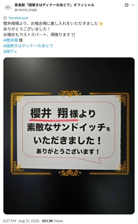 音楽劇「謎解きはディナーのあとで」公式X