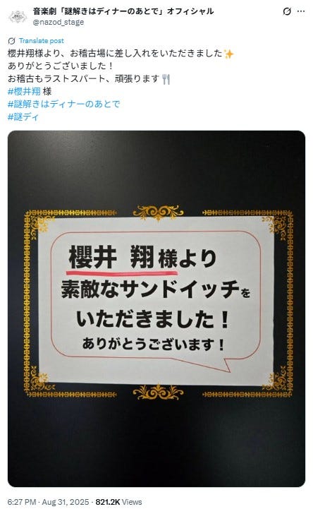 音楽劇「謎解きはディナーのあとで」公式X