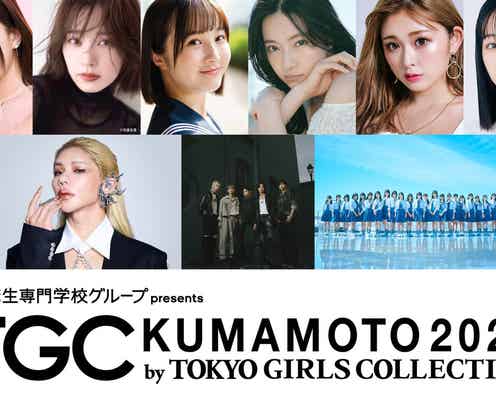 Hi-Fi Un!corn&僕が⾒たかった⻘空「TGC」初出演「TGC熊本2025」追加ゲスト解禁