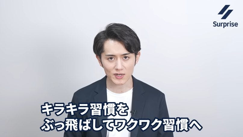 キラキラ習慣を卒業！マコなり社長が提唱する「ワクワク習慣」で人生を変える方法