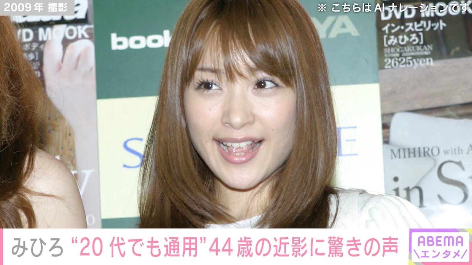 元セクシー女優・みひろ、44歳を迎えた最新ショットに驚きの声「20代でも通用しますね」「時が止まっているようです！」