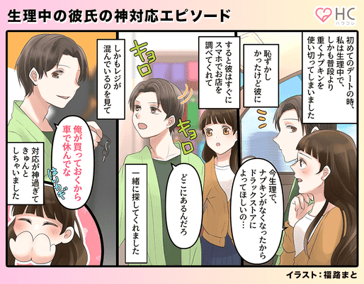 俺が買っておくから休んでな ナプキンが無くなった時の彼の驚きの行動 生理中の彼氏の神対応エピソードvol 3 モデルプレス
