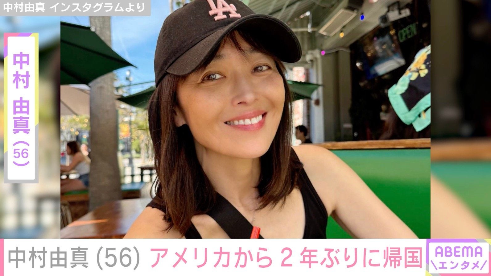“スケバン刑事” 中村由真（56）、アメリカから2年ぶりに帰国した姿に反響「べっぴんさん」