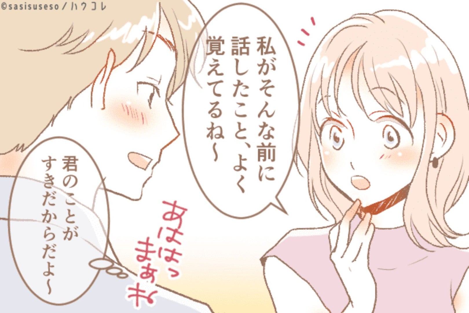 「何気ない一言で、ここまで変わる」ずっとラブラブなカップルの会話には共通点があった