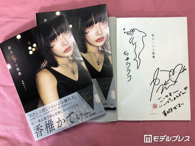 画像2/2) 【終了】ZOC香椎かてぃ、直筆サイン入りスタイルブック 