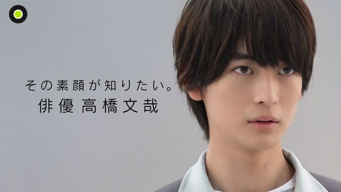 「その素顔が知りたい。俳優 高橋文哉」サムネイル(C)日本テレビ