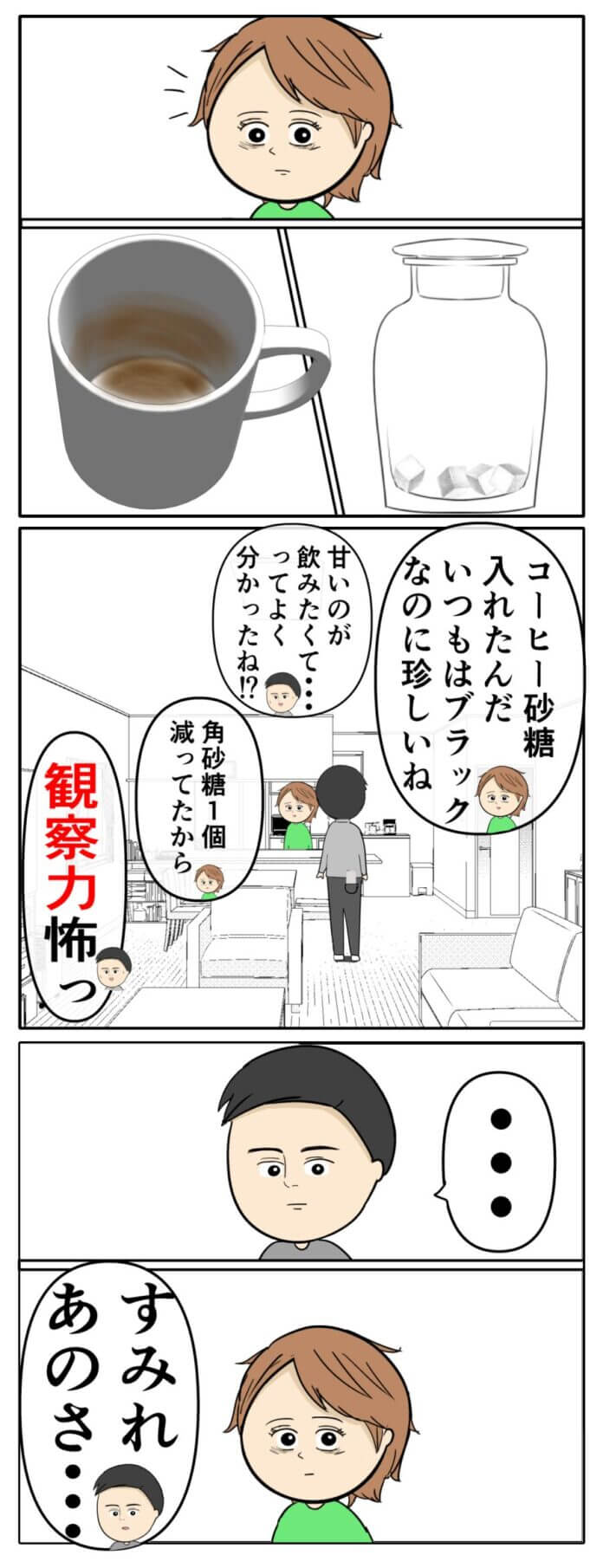 観察力怖っ