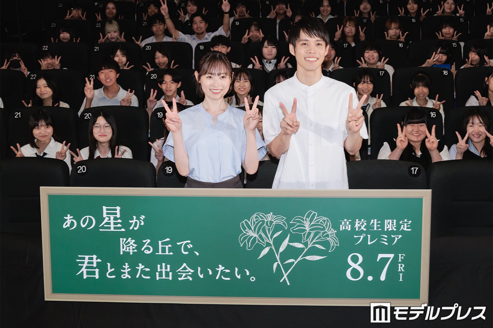 福原遥、細田佳央太（C）モデルプレス