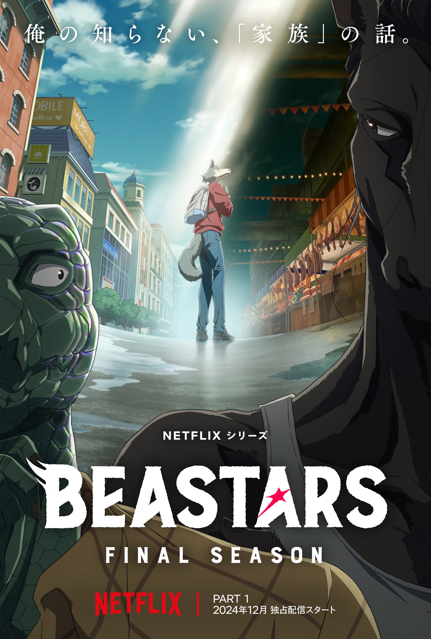 Netflixシリーズ「BEASTARS Final Season」Part 1（提供写真）