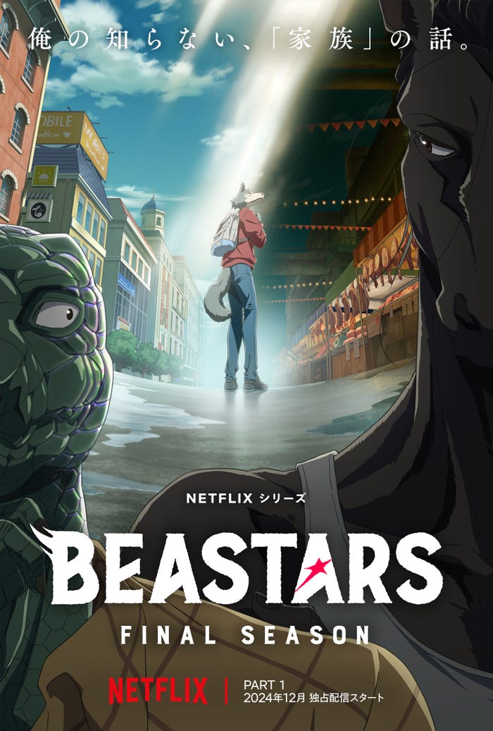 Netflixシリーズ「BEASTARS Final Season」Part 1(提供写真)