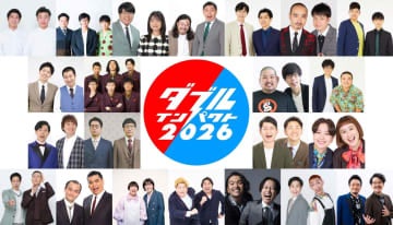 「ダブルインパクト」の第2回大会のエントリー発表 2800組以上 優勝賞金は1000万円